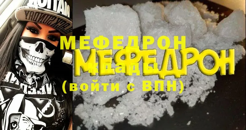 Мефедрон mephedrone  Ивангород 